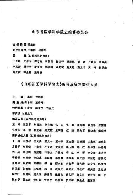 《山东省医学科学院志》.pdf_山东省志预览图3