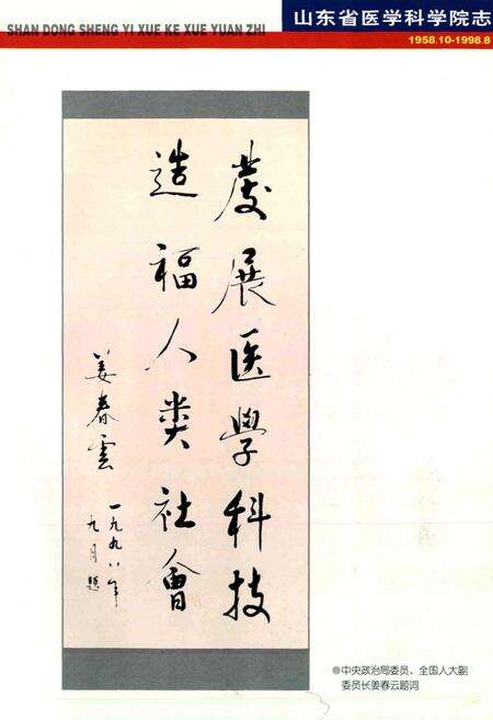 《山东省医学科学院志》.pdf_山东省志预览图4