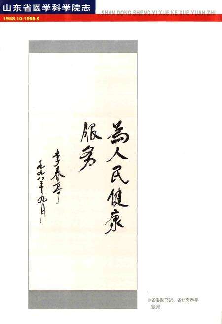 《山东省医学科学院志》.pdf_山东省志预览图5