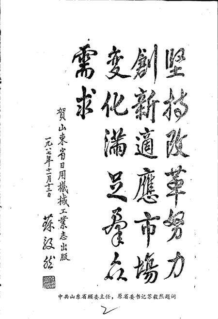 《山东省日用机械工业志》.pdf_山东省志预览图2