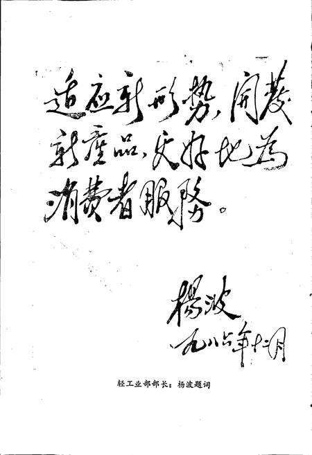 《山东省日用机械工业志》.pdf_山东省志预览图3