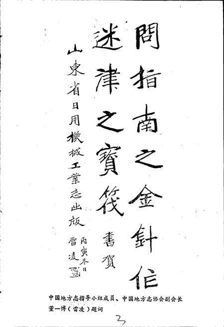 《山东省日用机械工业志》.pdf_山东省志预览图4