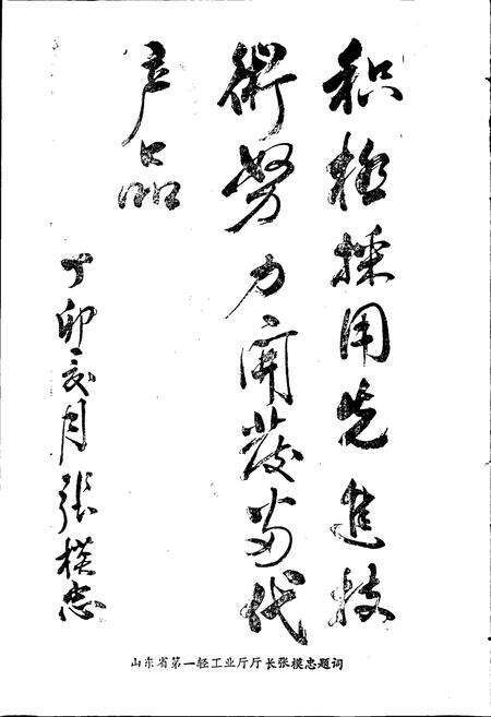 《山东省日用机械工业志》.pdf_山东省志预览图5