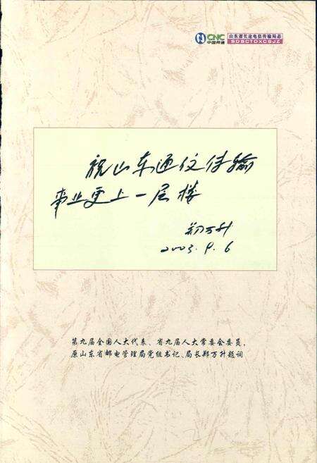 《山东省长途电信传输局志》.pdf_山东省志预览图2