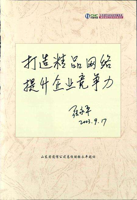 《山东省长途电信传输局志》.pdf_山东省志预览图4