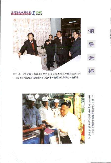 《山东省长途电信传输局志》.pdf_山东省志预览图5