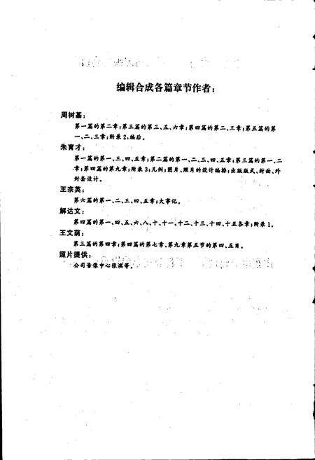 《山东电力建设第二工程公司志》.pdf_山东省志预览图5