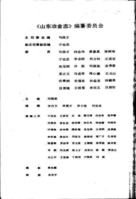 《山东冶金志》.pdf_山东省志预览图2