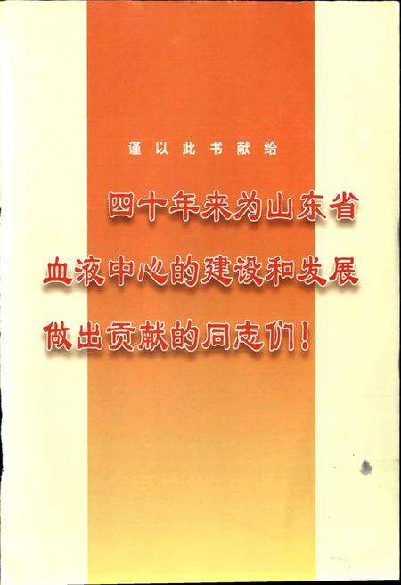 《山东省血液中心志》.pdf_山东省志预览图2