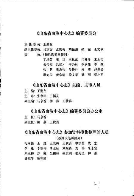 《山东省血液中心志》.pdf_山东省志预览图3