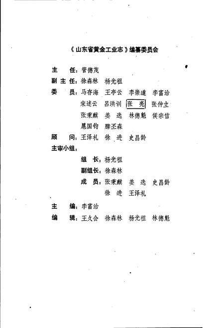 《山东省黄金工业志》.pdf_山东省志预览图2