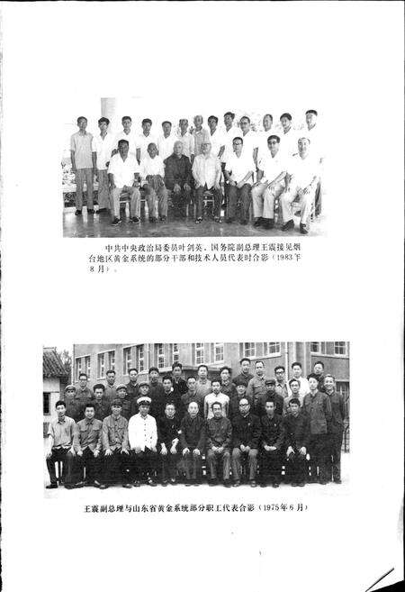 《山东省黄金工业志》.pdf_山东省志预览图3