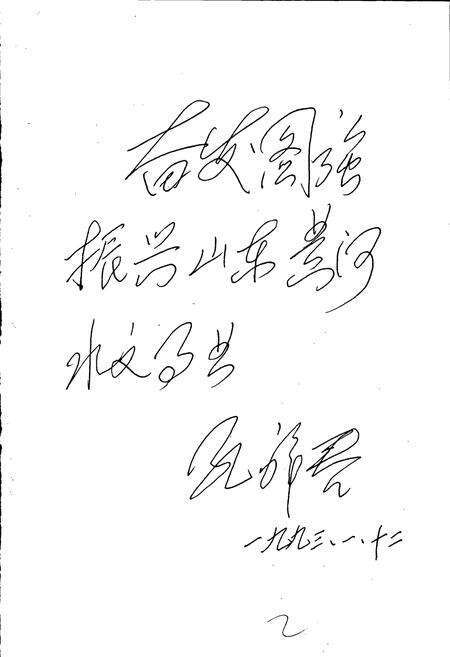 《山东黄河水文志》.pdf_山东省志预览图3