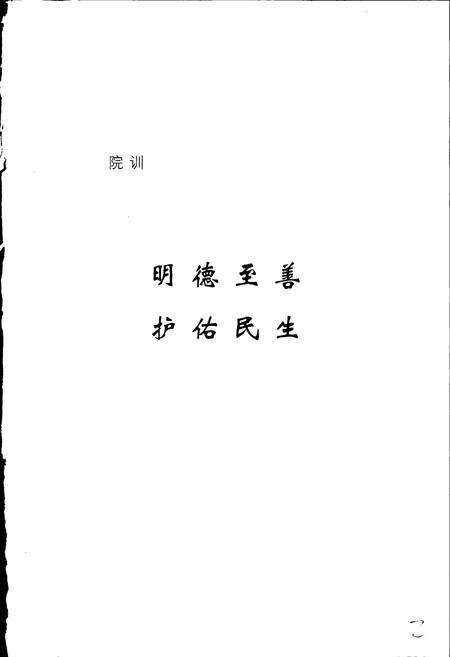 《山东大学第二医院志》.pdf_山东省志预览图3