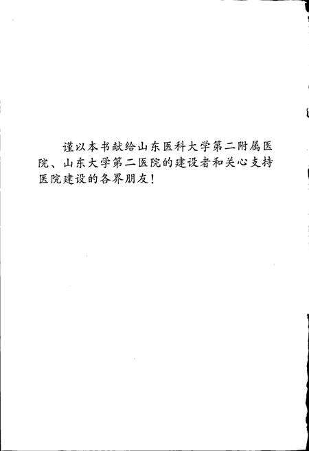 《山东大学第二医院志》.pdf_山东省志预览图4