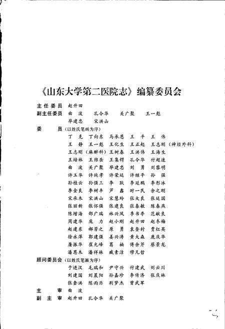 《山东大学第二医院志》.pdf_山东省志预览图5