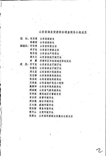 《山东省海岛志》.pdf_山东省志预览图2