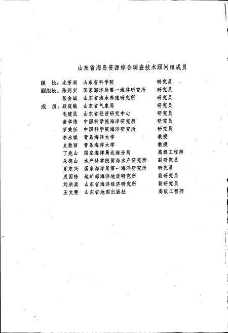 《山东省海岛志》.pdf_山东省志预览图3