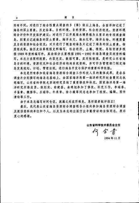 《山东省海岛志》.pdf_山东省志预览图5