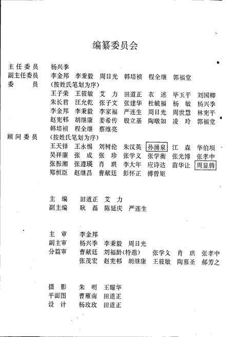 《山东医科大学附属医院志》.pdf_山东省志预览图2