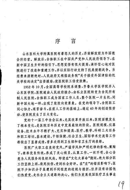 《山东医科大学附属医院志》.pdf_山东省志预览图3