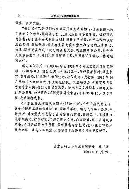 《山东医科大学附属医院志》.pdf_山东省志预览图4