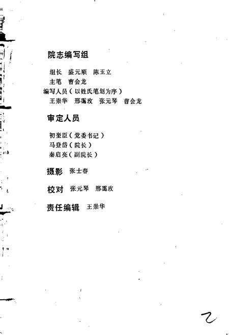 《山东省精神病医院志》.pdf_山东省志预览图2