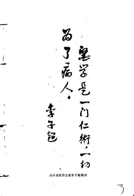 《山东省精神病医院志》.pdf_山东省志预览图3