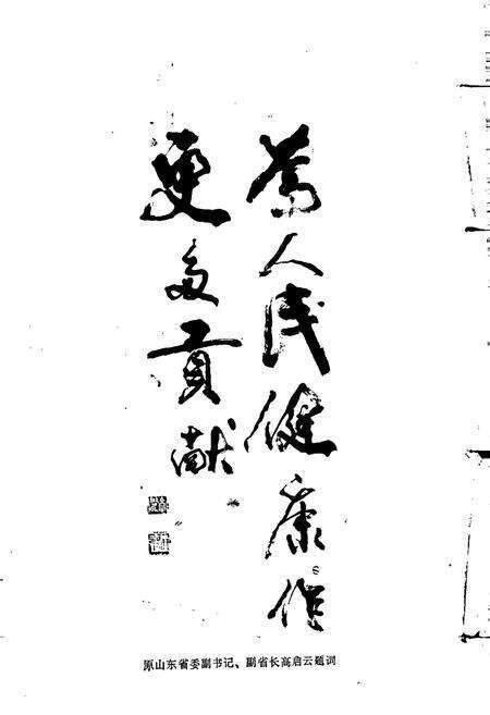 《山东省精神病医院志》.pdf_山东省志预览图4
