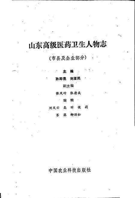 《山东高级医药卫生人物志》.pdf_山东省志预览图1