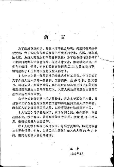 《山东高级医药卫生人物志》.pdf_山东省志预览图4