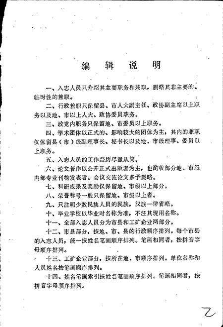 《山东高级医药卫生人物志》.pdf_山东省志预览图5