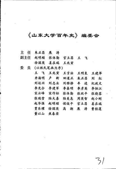 《山东大学百年史》.pdf_山东省志预览图3