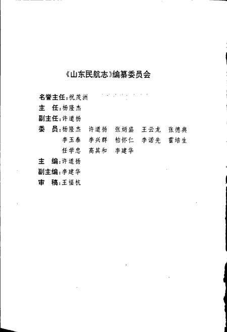 《山东民航志》.pdf_山东省志预览图2