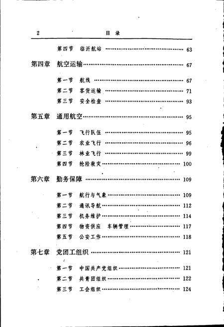 《山东民航志》.pdf_山东省志预览图4