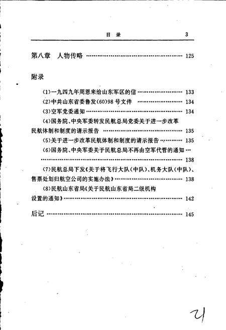 《山东民航志》.pdf_山东省志预览图5