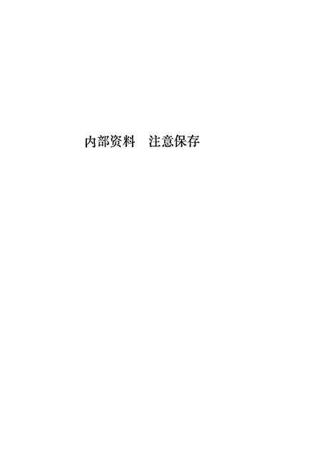 《山东省塑料工业志》.pdf_山东省志预览图2