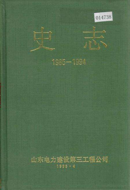 《史志》.pdf_山东省志缩略图
