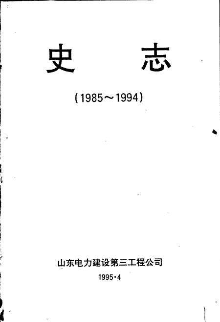 《史志》.pdf_山东省志预览图1