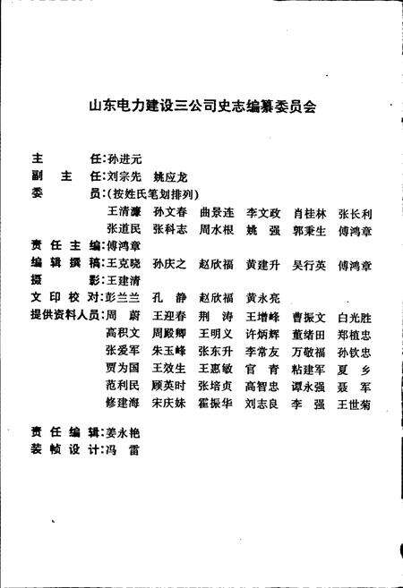 《史志》.pdf_山东省志预览图2
