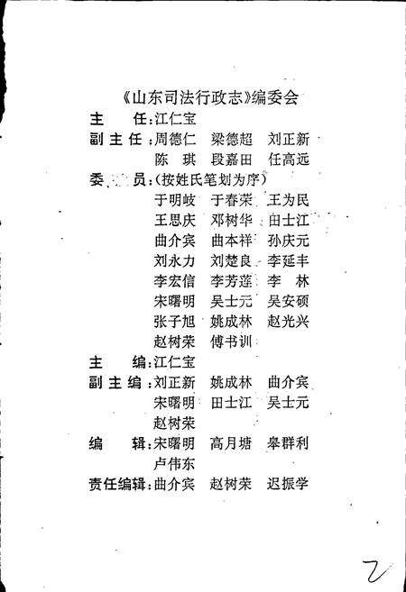 《山东司法行政志》.pdf_山东省志预览图2
