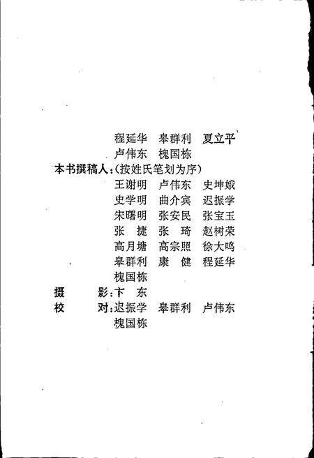 《山东司法行政志》.pdf_山东省志预览图3