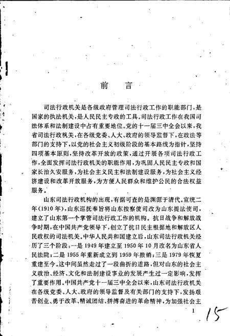 《山东司法行政志》.pdf_山东省志预览图4