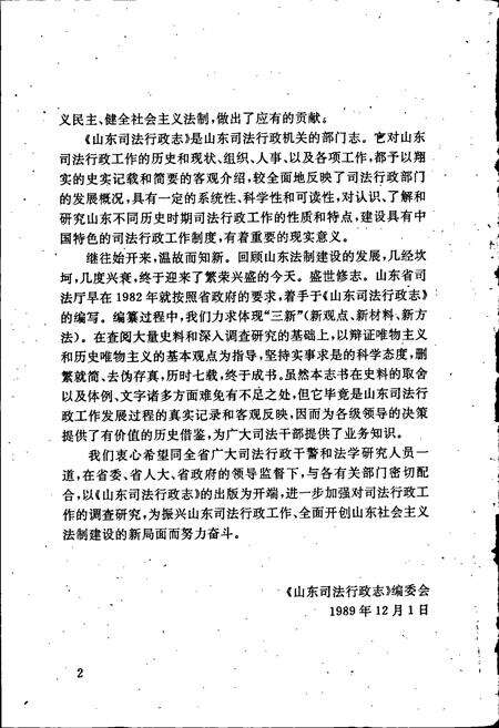 《山东司法行政志》.pdf_山东省志预览图5