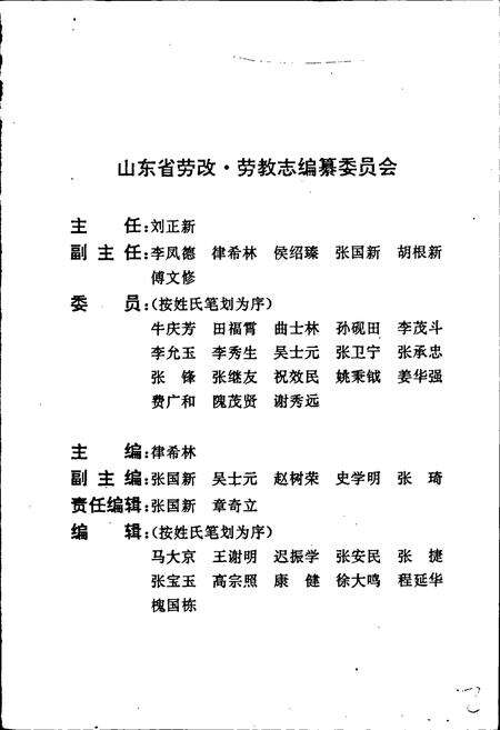 《山东省劳改·劳教志》.pdf_山东省志预览图2