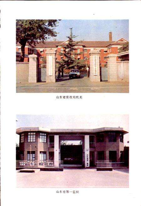 《山东省劳改·劳教志》.pdf_山东省志预览图3