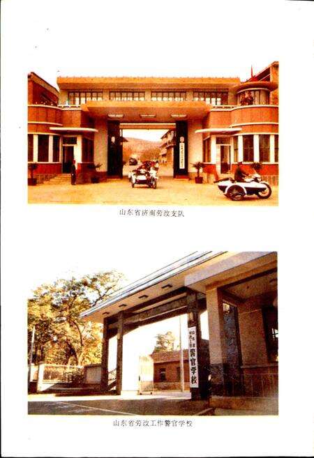 《山东省劳改·劳教志》.pdf_山东省志预览图4