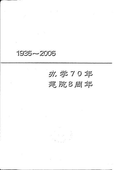 《山东商业职业技术学院校志》.pdf_山东省志预览图2