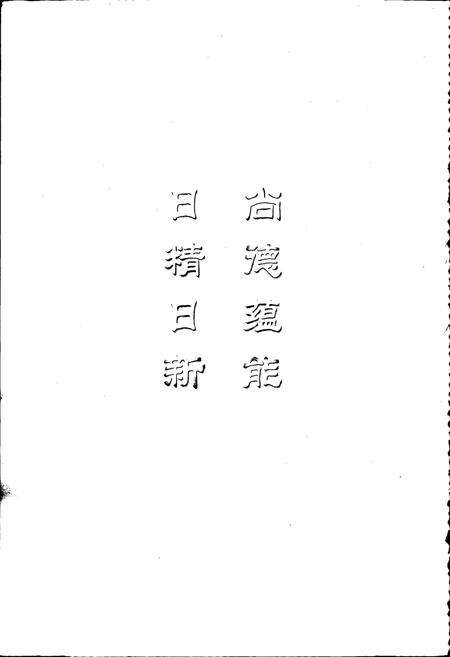 《山东商业职业技术学院校志》.pdf_山东省志预览图3