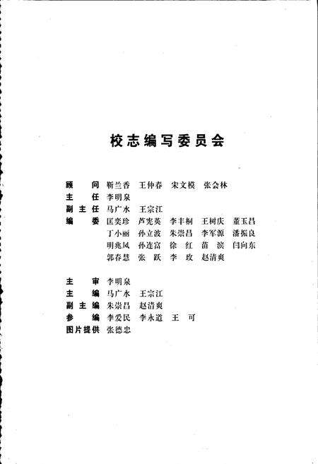 《山东商业职业技术学院校志》.pdf_山东省志预览图4